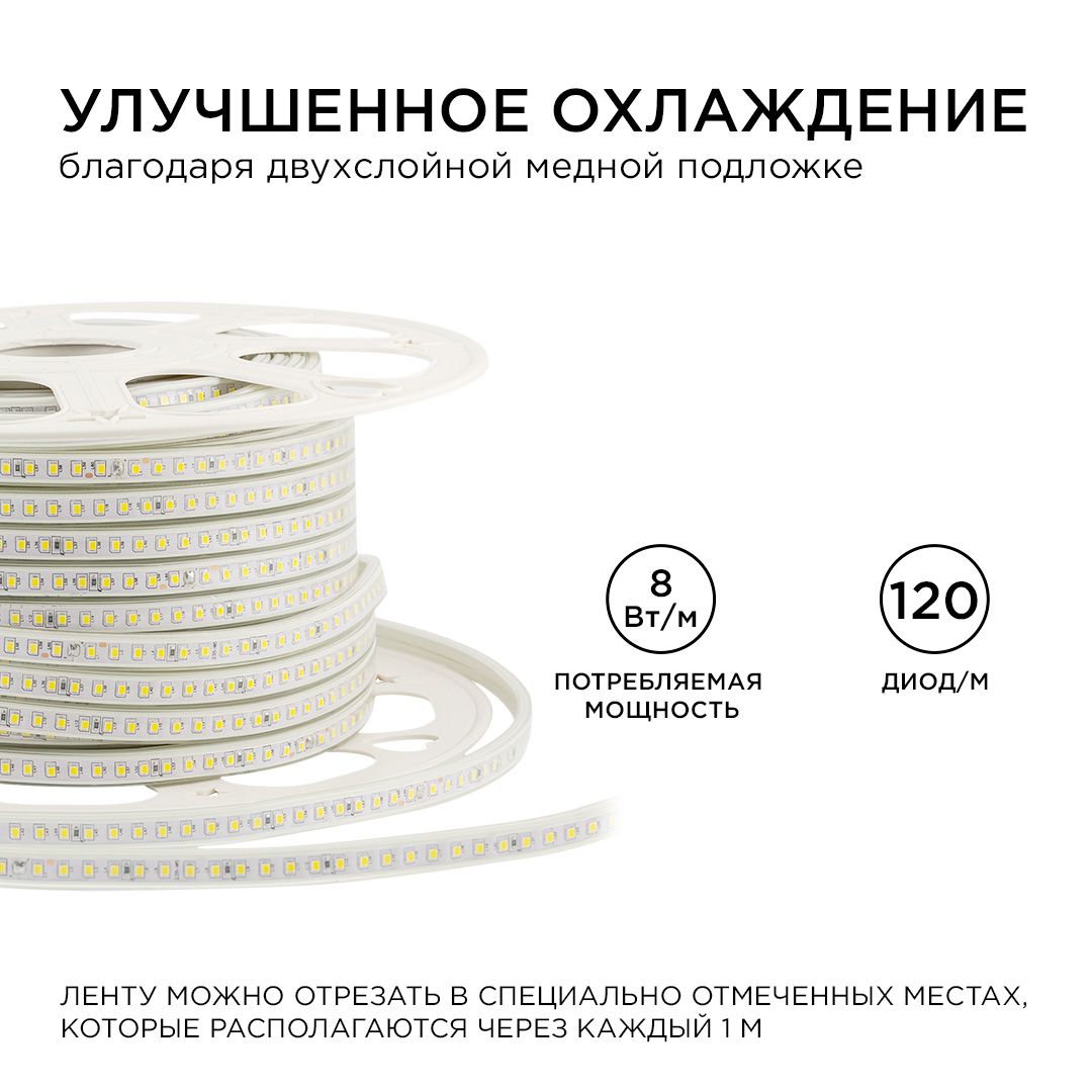 Светодиодная лента 220В, 8Вт/м, smd2835, 120д/м, IP65, 600Лм/м, размер 13,5х7мм, 50м, д/б, 4000К, об - Фото 5