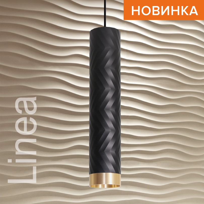 Подвесной светильник WOLTA WSL-GU10/P09BG IP20 под лампу GU10 Чёрный/золото LINEA D55x280 1/20