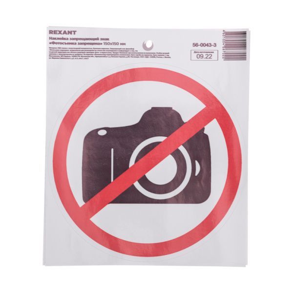 Наклейка запрещающий знак "Фотосъемка запрещена" с хедером; 150х150 мм REXANT