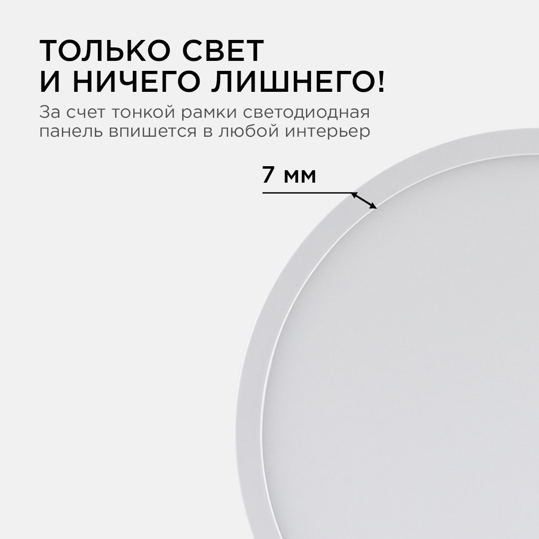 Панель светодиодная накладная круглая 18Вт, 1440Лм, Ф170мм, 2700К, Apeyron - Фото 9