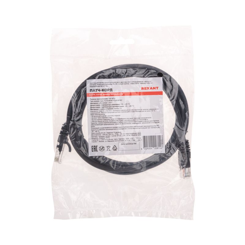 Патч-корд U/UTP, CAT 5e, RJ45-RJ45, 26AWG, LSZH, черный, 2м REXANT - Фото 4
