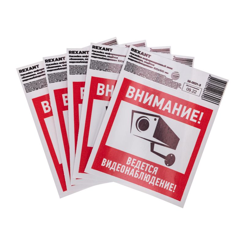 Наклейка информационный знак "Внимание, ведётся видеонаблюдение" с хедером; 100х100 мм REXANT