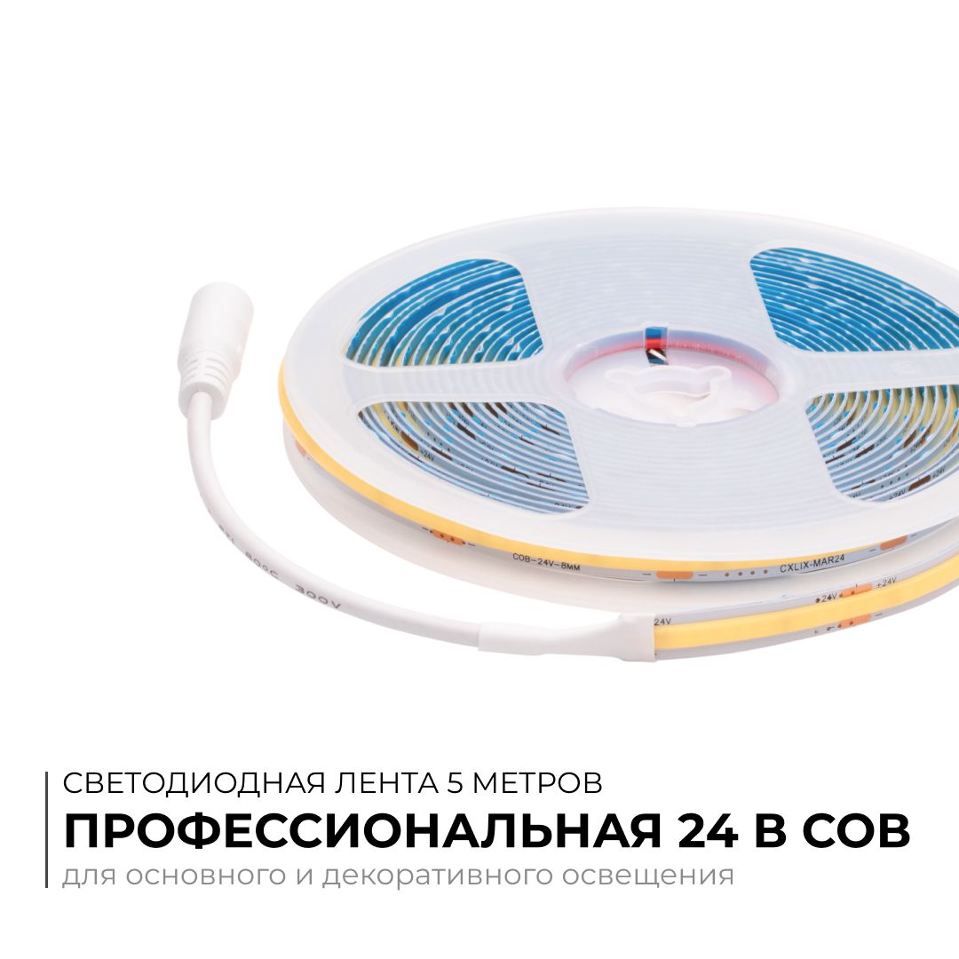 00-394 Светодиодная лента 24В, 10Вт/м, COB, 312д/м, IP20, 900лм/м, ширина подложки 8мм, 5м, CRI 90+, д/б, 4000К. - Фото 2