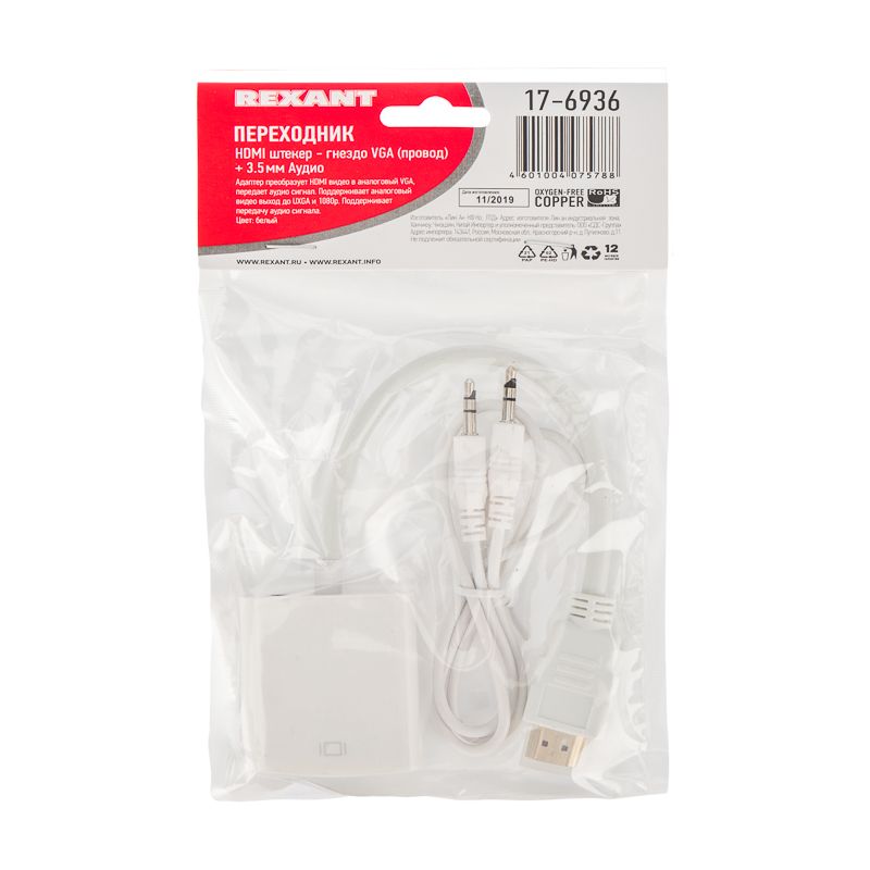 Переходник штекер HDMI - гнездо VGA, провод + шнур стерео 3,5мм REXANT - Фото 3