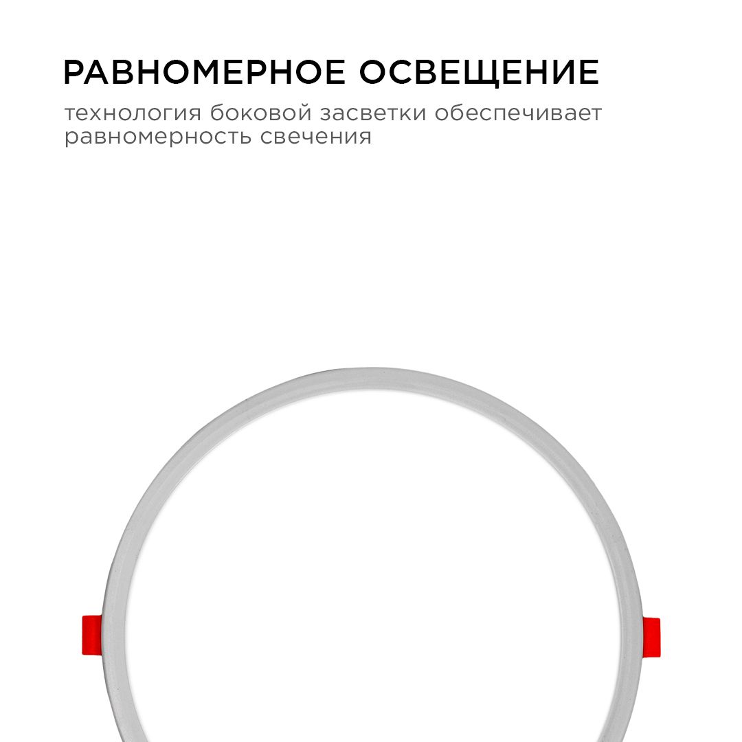 Панель светодиодная встраиваемая круглая 20Вт, 1500Лм, Ø230х20мм, 4500К, Apeyron - Фото 9