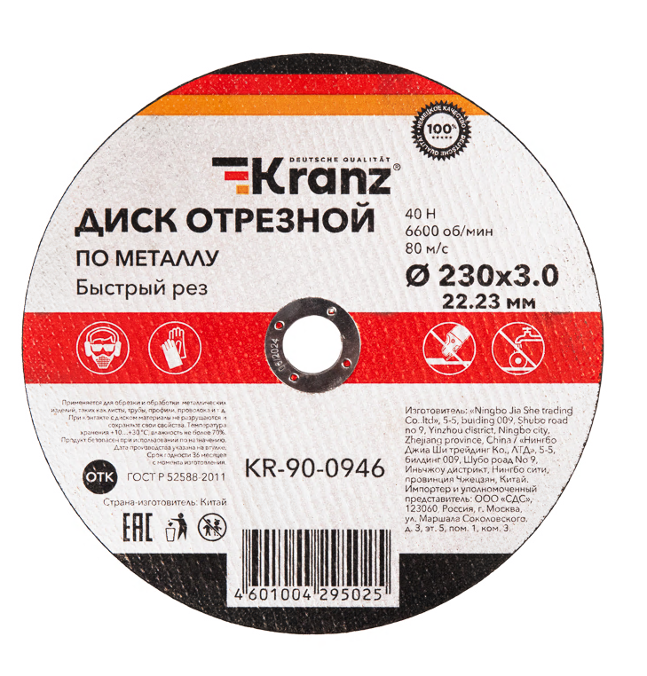 Диск отрезной по металлу (230х3,0х22,23мм) KRANZ