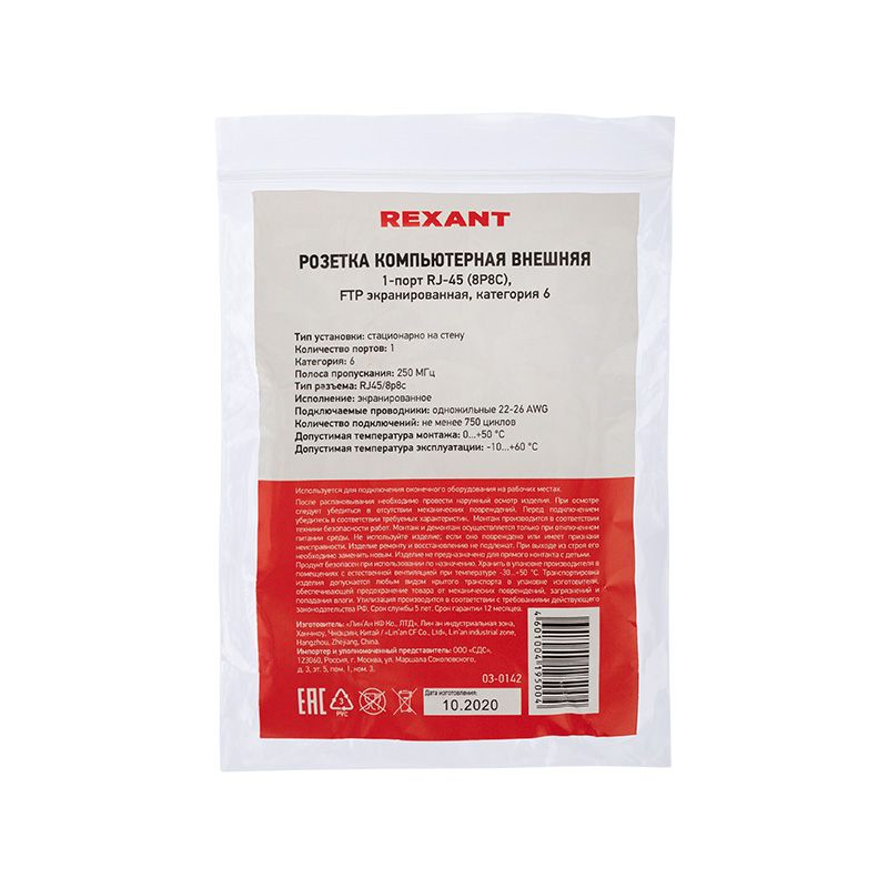 Розетка компьютерная внешняя, 1-порт RJ-45 (8P8C), UTP CAT 6 REXANT - Фото 2