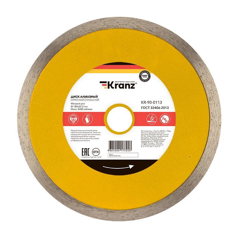 Диск алмазный отрезной сплошной 180x25,4/22,2x1,8x10мм KRANZ KR-90-0113