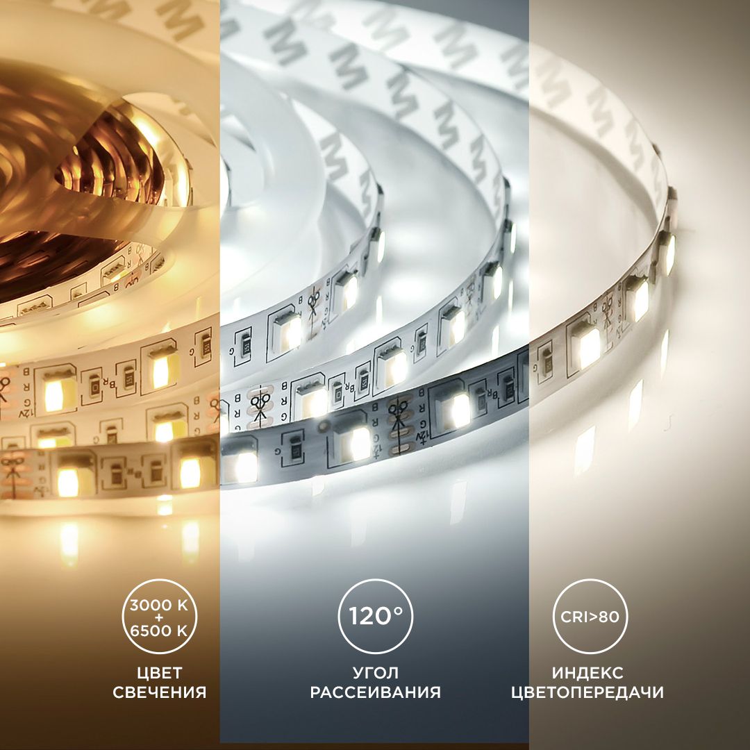 Лента светодиодная СТ smd5050 60д/м 12В 3000К+6500К IP20 5м Apeyron - Фото 6