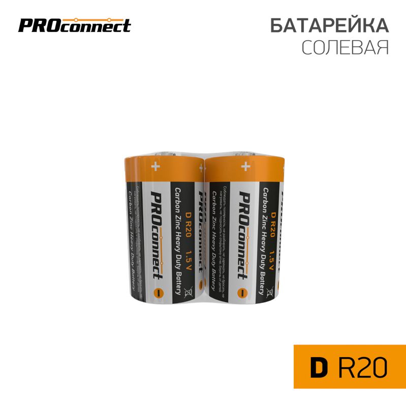 Батарейка солевая D/R20, 1,5В, 2 шт, термопленка PROconnect