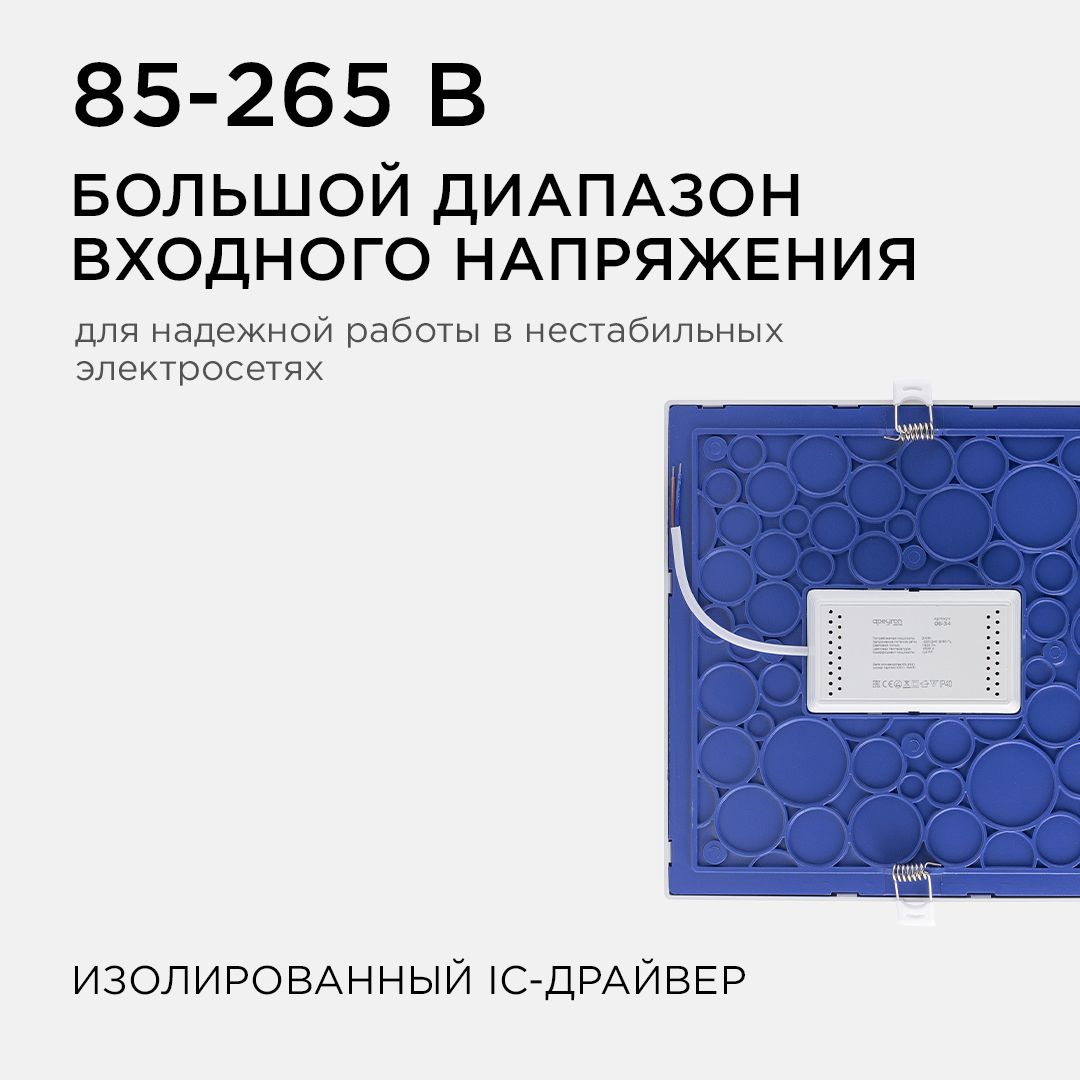 Панель светодиодная встраиваемая квадратная 24Вт, 1920Лм, 220*220/208*208 мм, 4500К, Apeyron - Фото 4