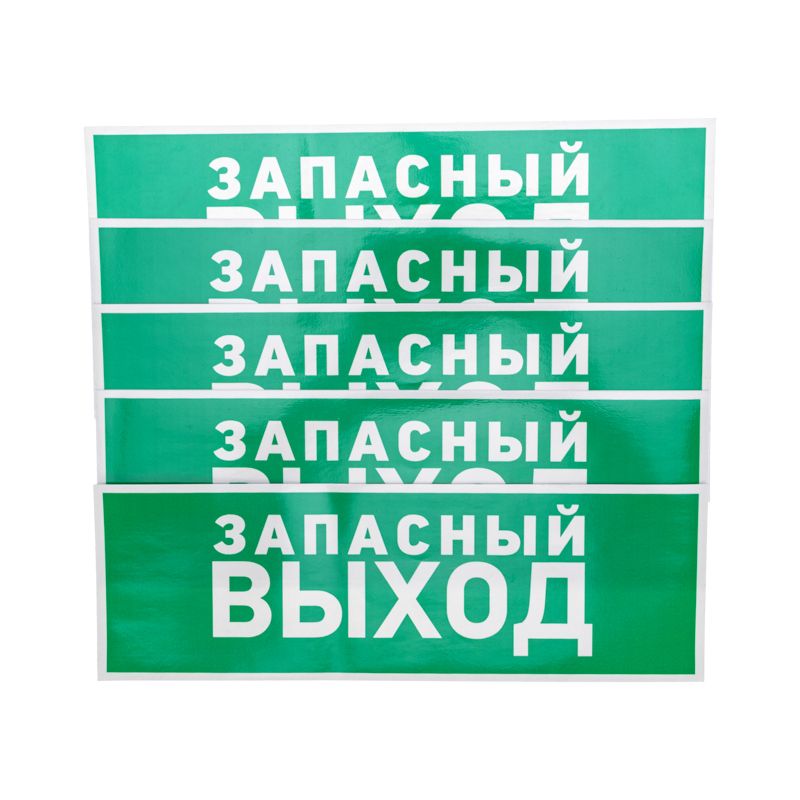 Наклейка эвакуационный знак  "Указатель запасного выхода"100*300 мм Rexant - Фото 2