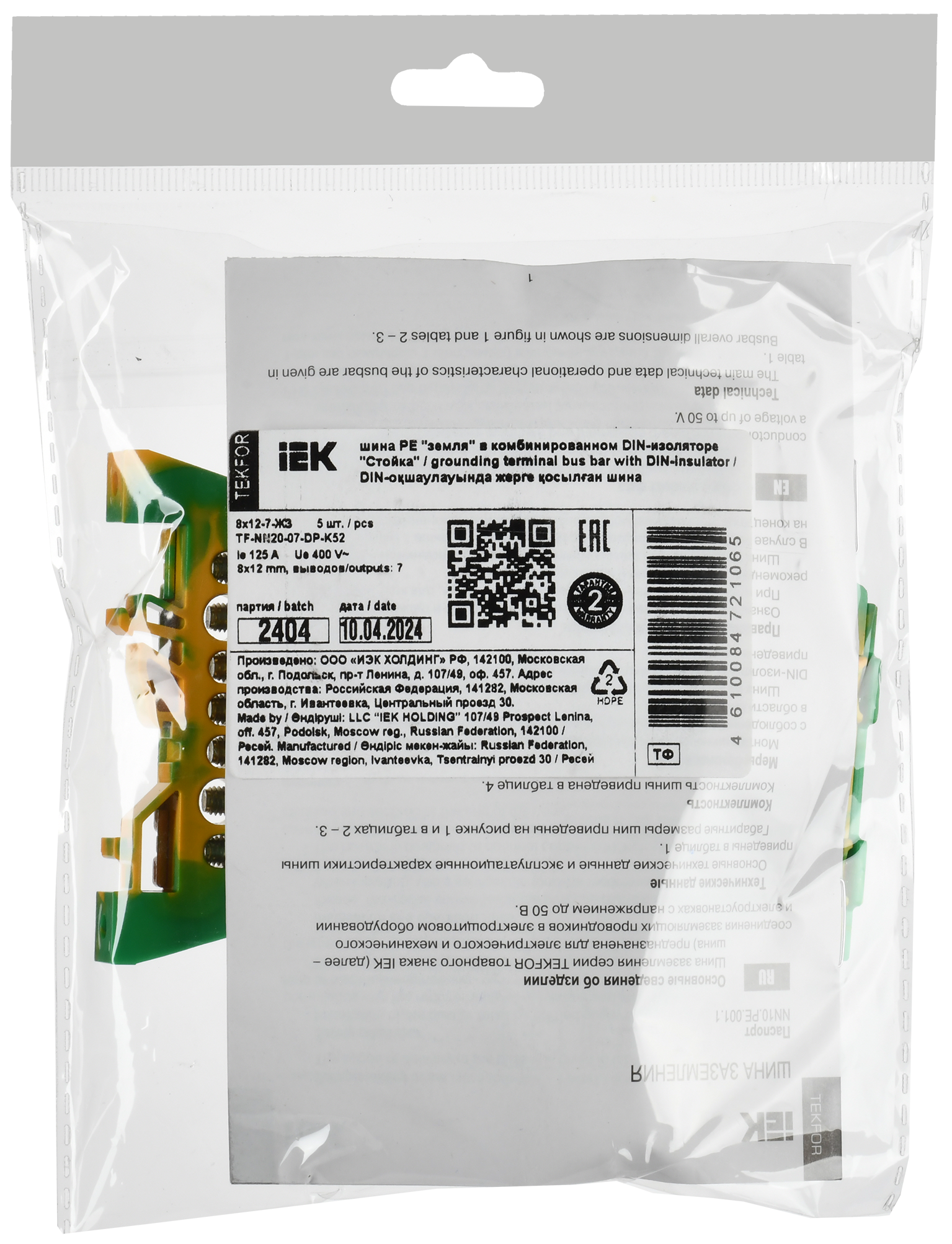 TEKFOR Шина PE "земля" в комбинированном DIN-изоляторе "Стойка" 8х12-7-ЖЗ IEK - Фото 2