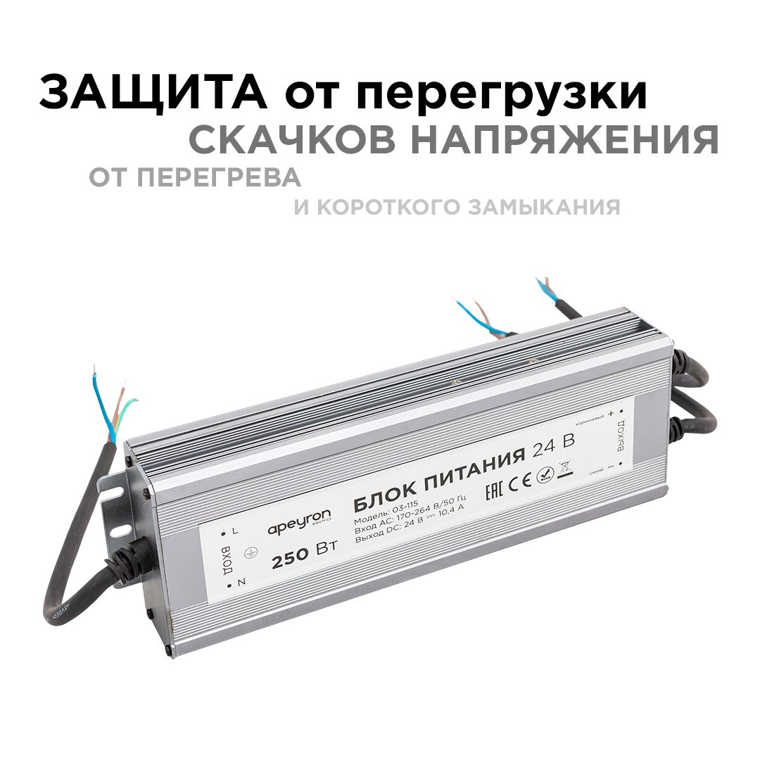 Блок питания 24В, 250Вт, импульсный, IP67, 175-265В, 10,4А, алюм., сереб., 270*95*35м Apeyron - Фото 4