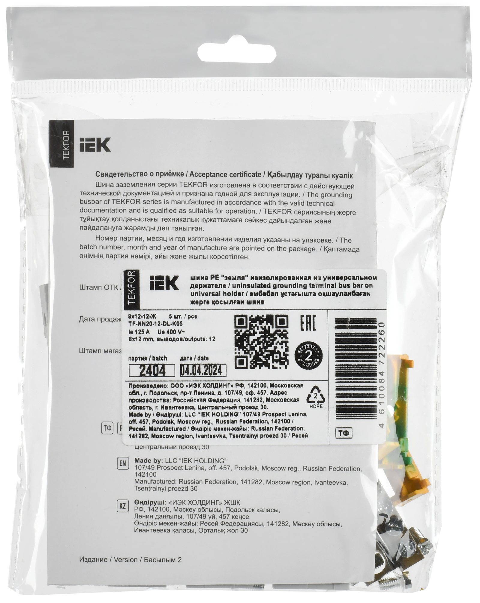 TEKFOR Шина PE "земля" неизолированная на универсальном держателе 8х12-12-Ж IEK - Фото 2
