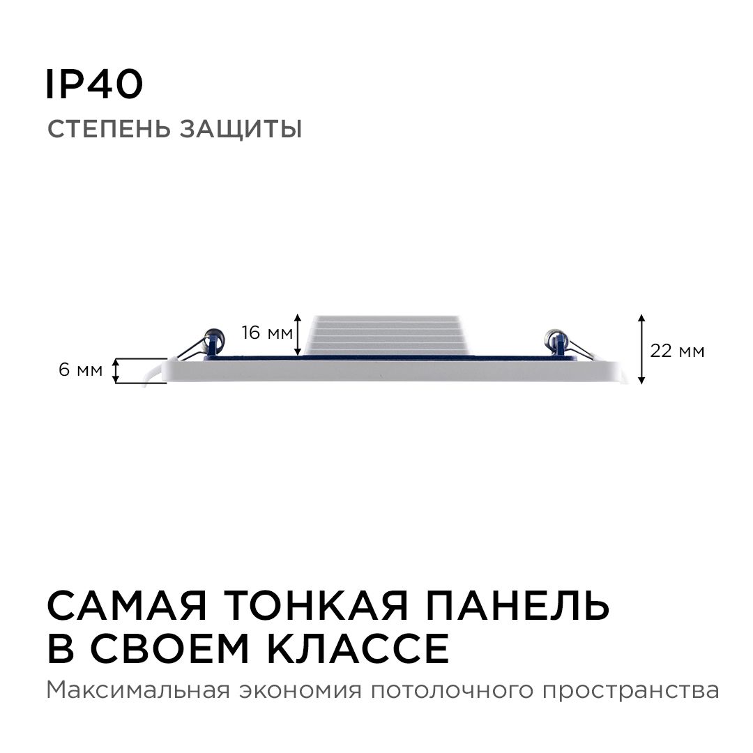 Панель светодиодная встраиваемая квадратная 15Вт, 1200Лм, 145*145/129*129 мм, 4500К, Apeyron - Фото 8