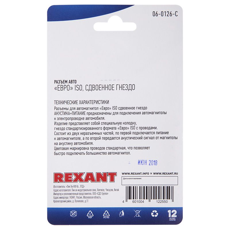 Разъем для автомагнитолы "Евро" ISO, гнездо сдвоенное, 1шт. REXANT - Фото 3