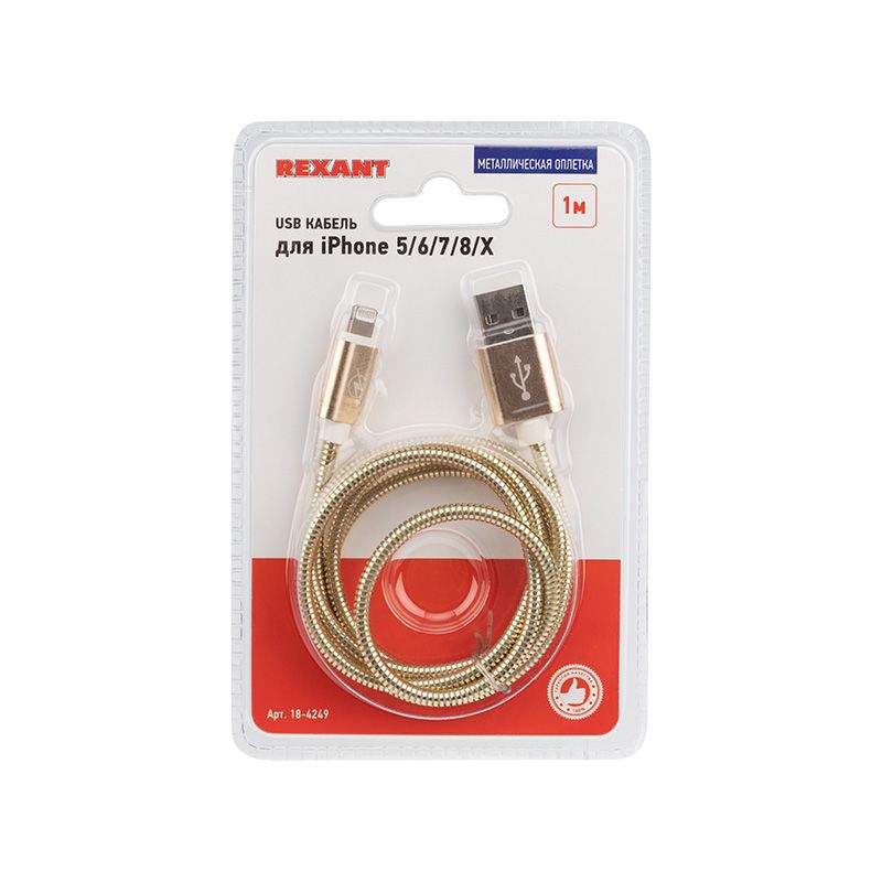 USB-Lightning кабель для iPhone/metall/gold/1m/REXANT - Фото 3