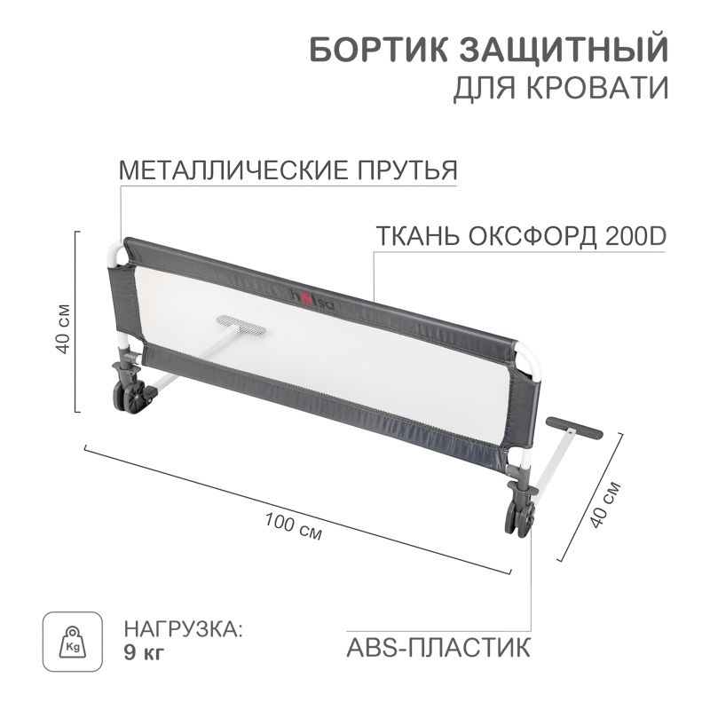 Бортик защитный для кровати, серый HALSA