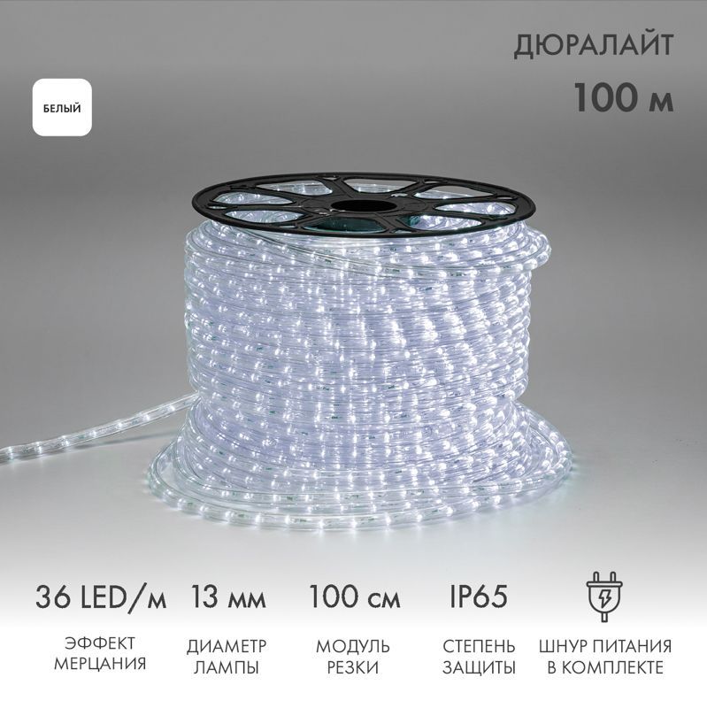 Дюралайт LED двухжильный 230В 13мм 36 LED/м БЕЛЫЙ эффект мерцания модуль 1м бухта 100м NEON-NIGHT 121-255