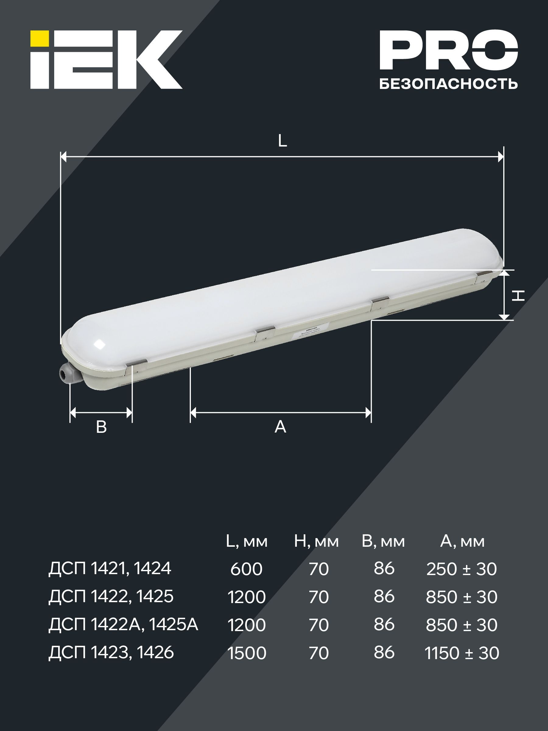 LIGHTING PRO Светильник светодиодный ДСП 1425А 40Вт 1ч 4000К IP65 1200мм с БАП IEK - Фото 4