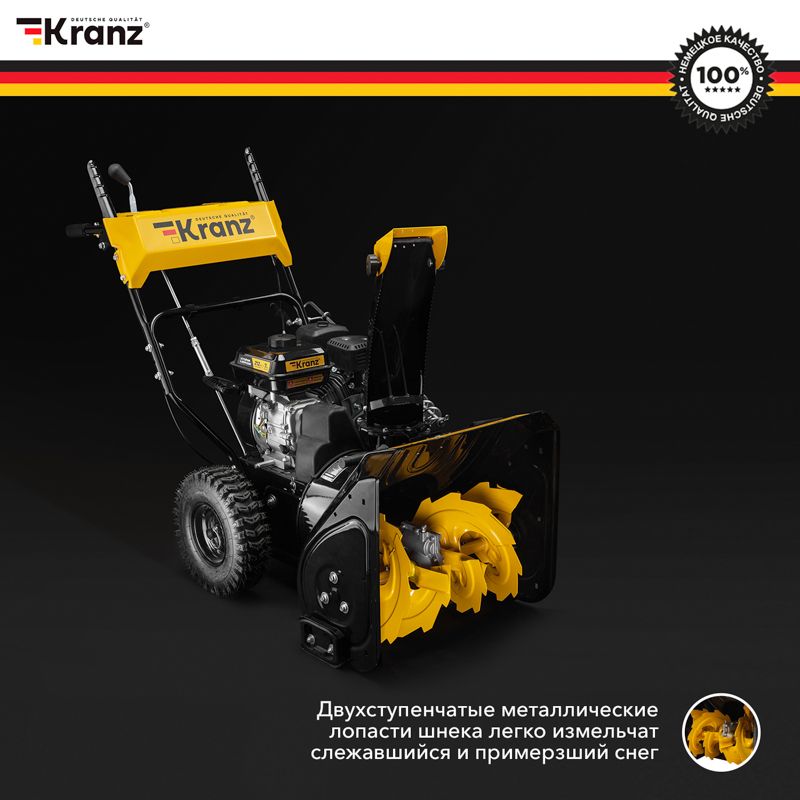 Снегоуборщик бензиновый KR613 KRANZ - Фото 5