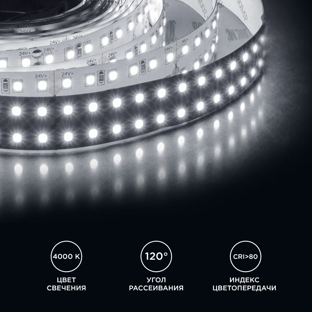 Лента светодиодная ПРО smd2835 42Вт/м 240д/м 24В 4000К IP20 5м Apeyron - Фото 6