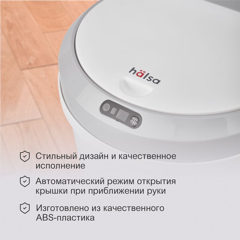 Мусорное ведро с датчиком движения круглое, 12л HALSA - Фото 2