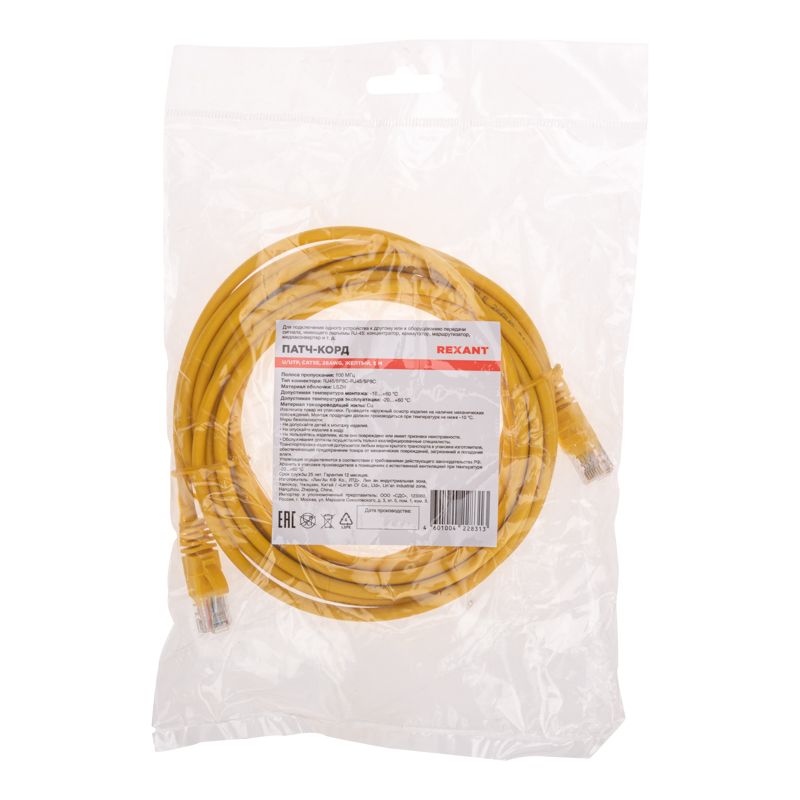 Патч-корд U/UTP, CAT 5e, RJ45-RJ45, 26AWG, LSZH, желтый, 5м REXANT - Фото 4