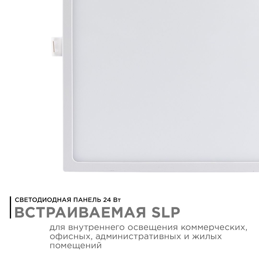 Панель светодиодная встраиваемая квадратная 24Вт, 1920Лм, 220*220/208*208 мм, 6500K, Apeyron - Фото 2
