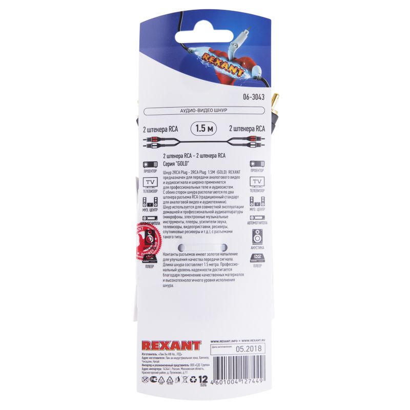 Шнур 2RCA - 2RCA, 1,5м, Gold REXANT - Фото 4