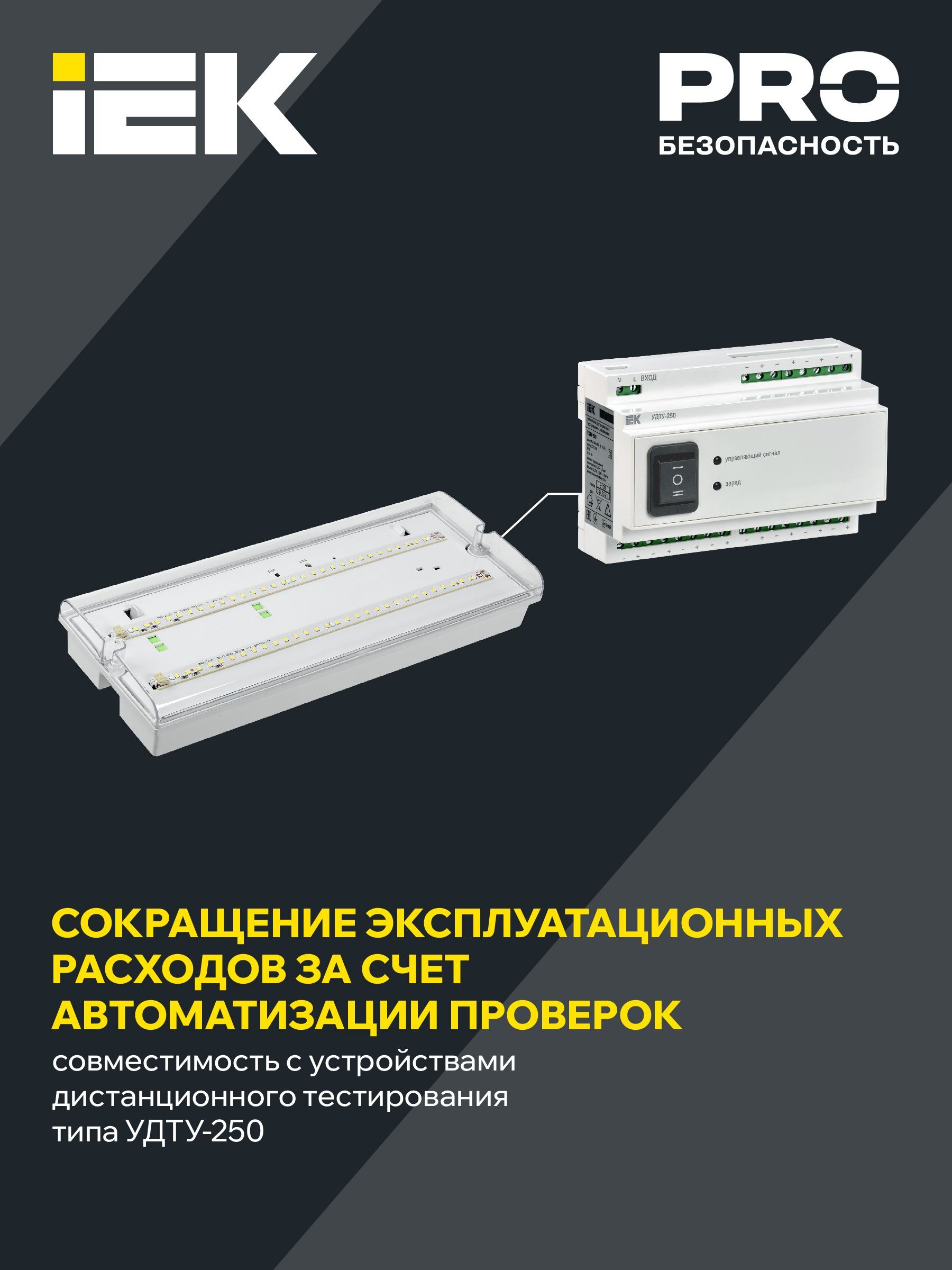LIGHTING Светильник аварийный ДПА 5044-3 постоянного/непостоянного действия совместим с УДТУ 3ч IP65 IEK - Фото 6