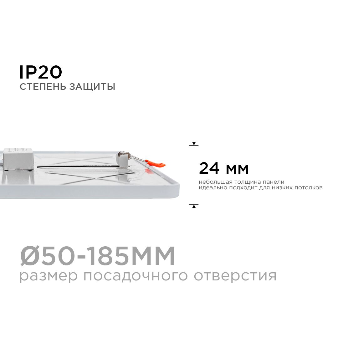 Панель светодиодная встраиваемая квадратная  20Вт, 1500Лм, 230х230х20мм, 4500К,  Apeyron - Фото 6