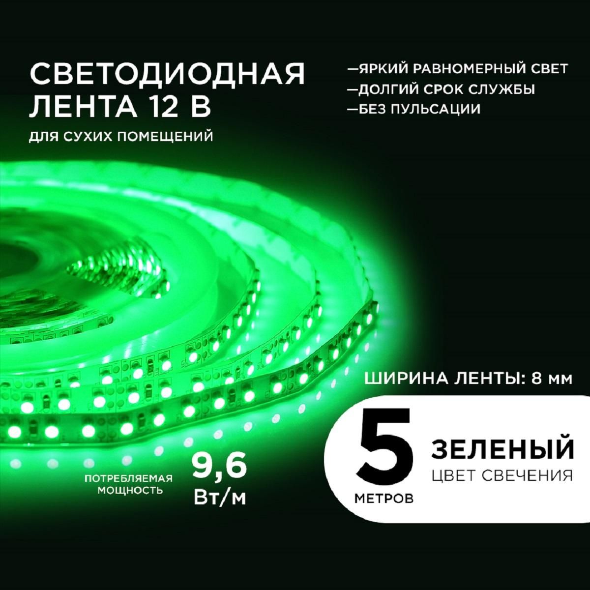 Лента светодиодная СТ smd3528 120д/м 12В IP20 5м зеленый Apeyron - Фото 10