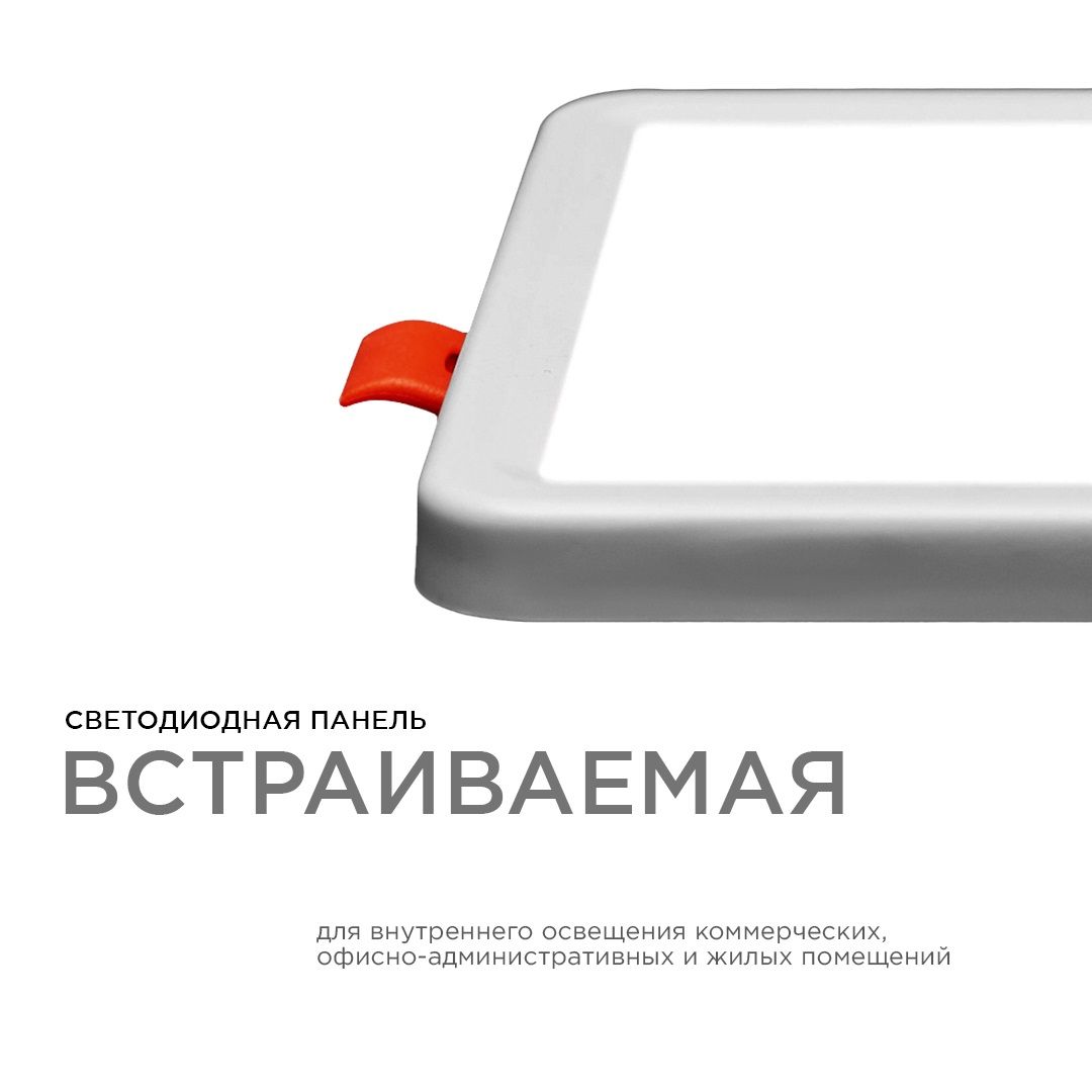 Панель светодиодная встраиваемая квадратная  8Вт, 750Лм, 115х115х20мм, 4500К, Apeyron - Фото 2