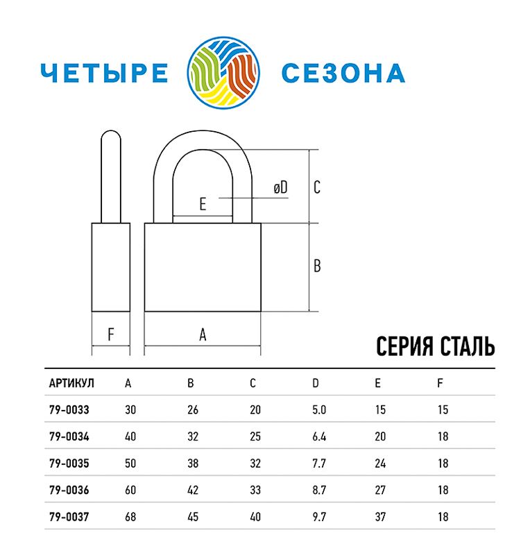 Замок навесной серия «Сталь» 70 мм ЧЕТЫРЕ СЕЗОНА - Фото 3