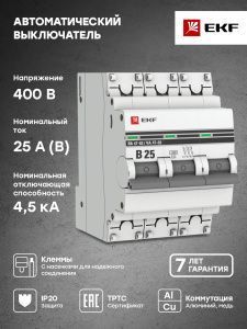 Авт. выкл. 3P 25А (В) 4,5kA ВА 47-63 EKF - Фото 5