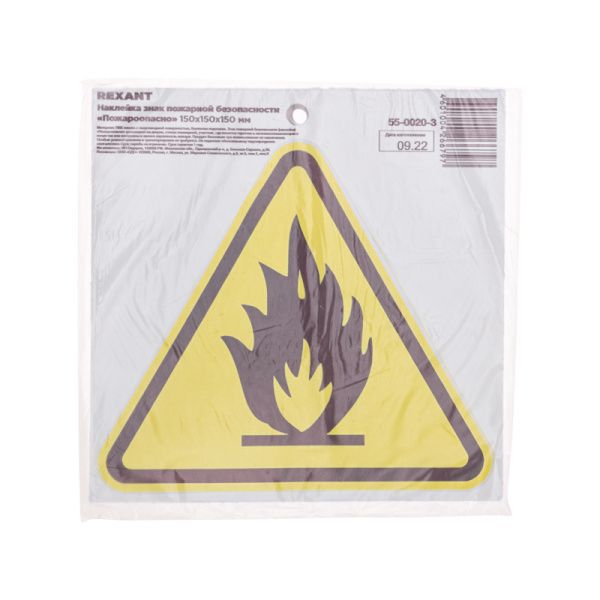 Наклейка знак пожарной безопасности «Пожароопасно» с хедером; 150х150х150 мм REXANT - Фото 2