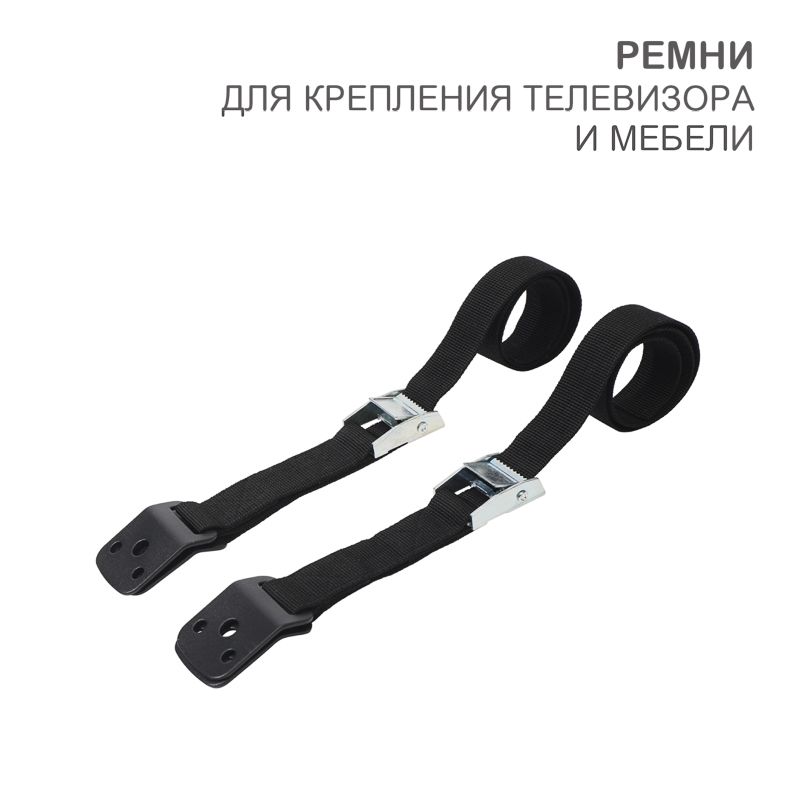 Ремни для крепления телевизора и мебели (2 шт/уп) HALSA