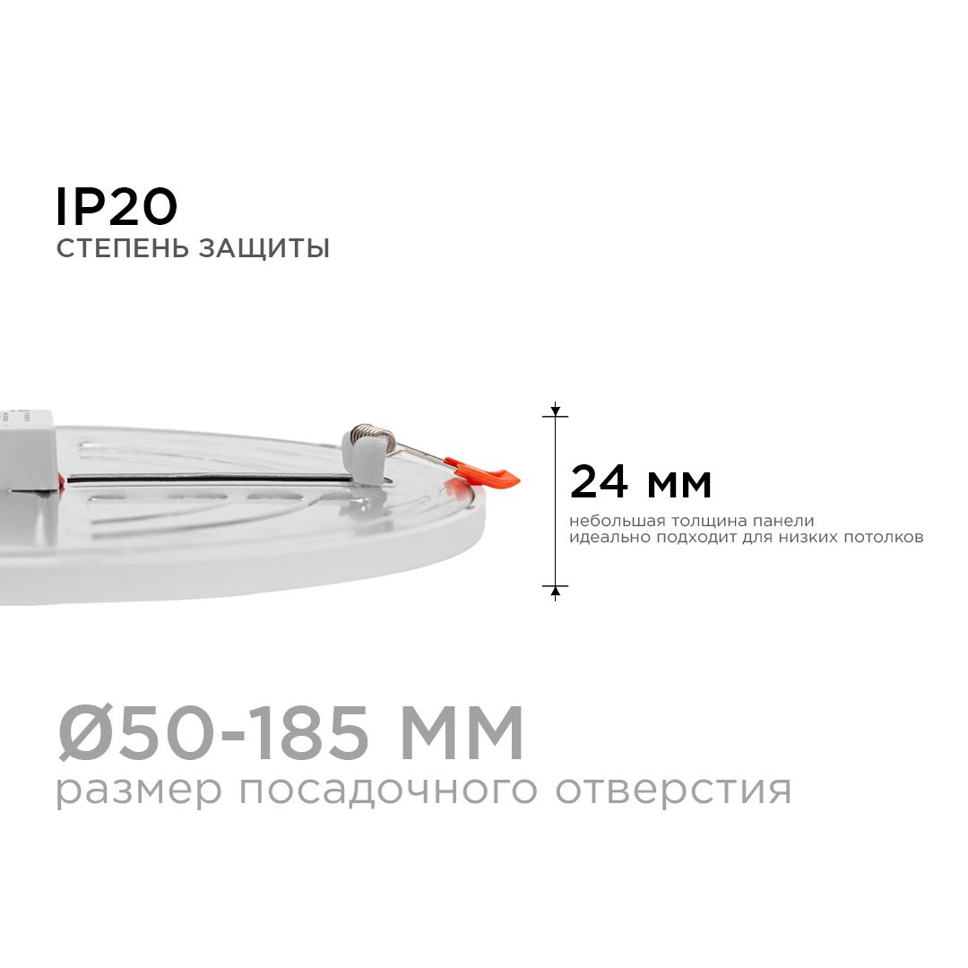 Панель светодиодная встраиваемая круглая 20Вт, 1500Лм, Ø230х20мм, 4500К, Apeyron - Фото 6