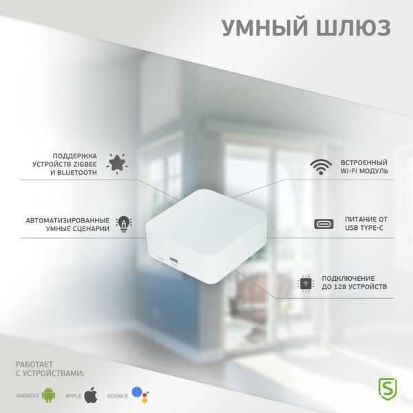 Умный Wi-Fi/Zigbee/Bluetooth шлюз SECURIC - Фото 2