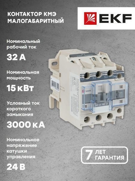 КМЭ 32А 24В 1NO EKF - Фото 9