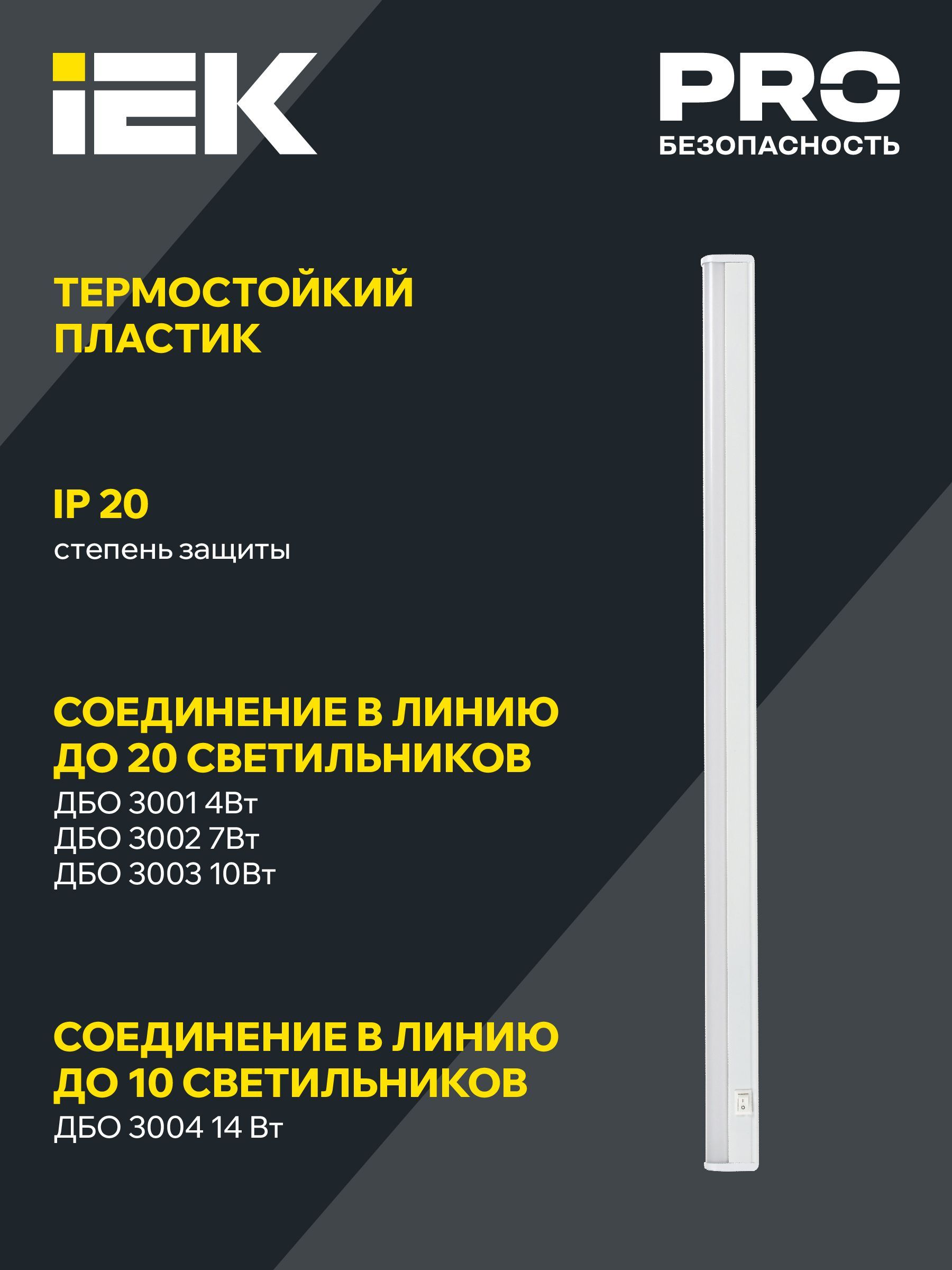 Светильник светодиодный линейный ДБО 3002 7Вт 4000К IP20 572мм пластик IEK - Фото 7
