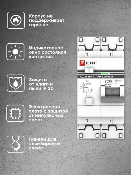 АД-32 1P+N 25А (С) 30мА тип (А) эл. 4,5кА EKF PROxima - Фото 6