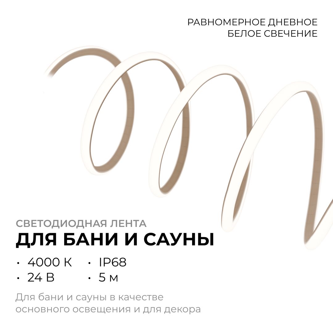 LSE-298 Светодиодная лента для бани и сауны ЭКО 5м, 24В, 14.4Вт/м, smd2835, IP68, 1200лм/м, 4000К. - Фото 3