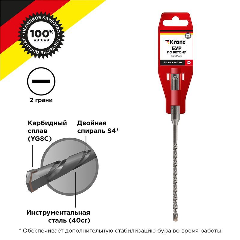 Бур по бетону 5x160x100xмм, хвостовик SDS-plus KRANZ KR-91-0031