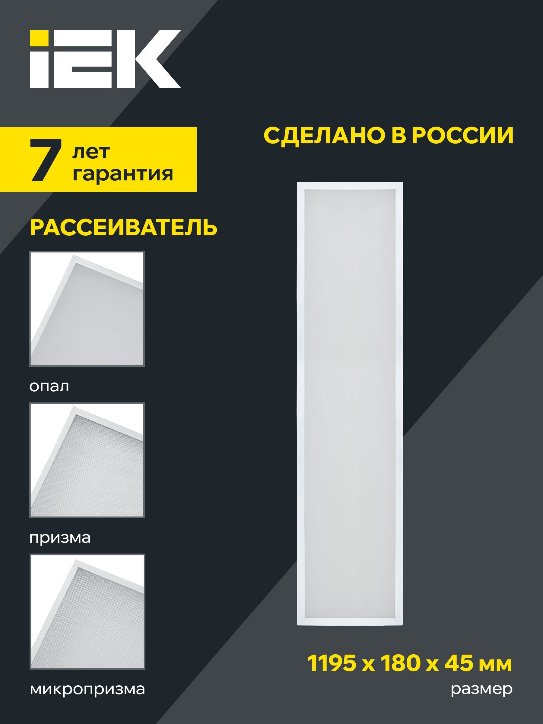 LIGHTING PRO Светильник светодиодный ДВО 1031 36Вт 6500К IP40 1195х180мм призма IEK - Фото 4