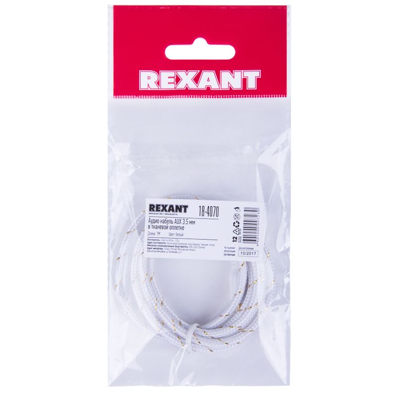 Аудиокабель AUX 3,5мм, 1м, белый, в тканевой оплетке REXANT - Фото 3