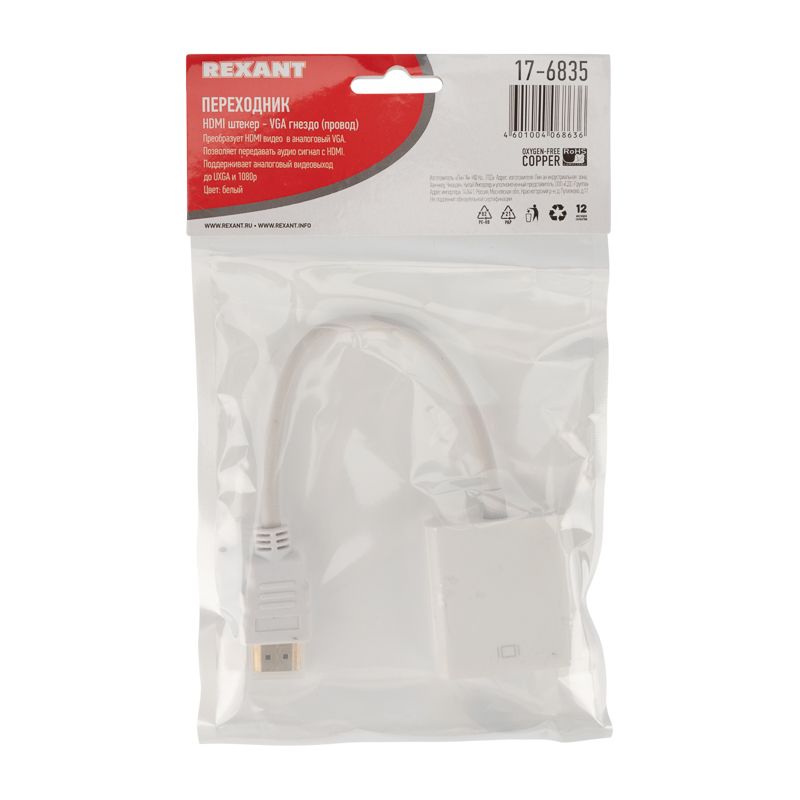 Переходник штекер HDMI - гнездо VGA, провод REXANT - Фото 3
