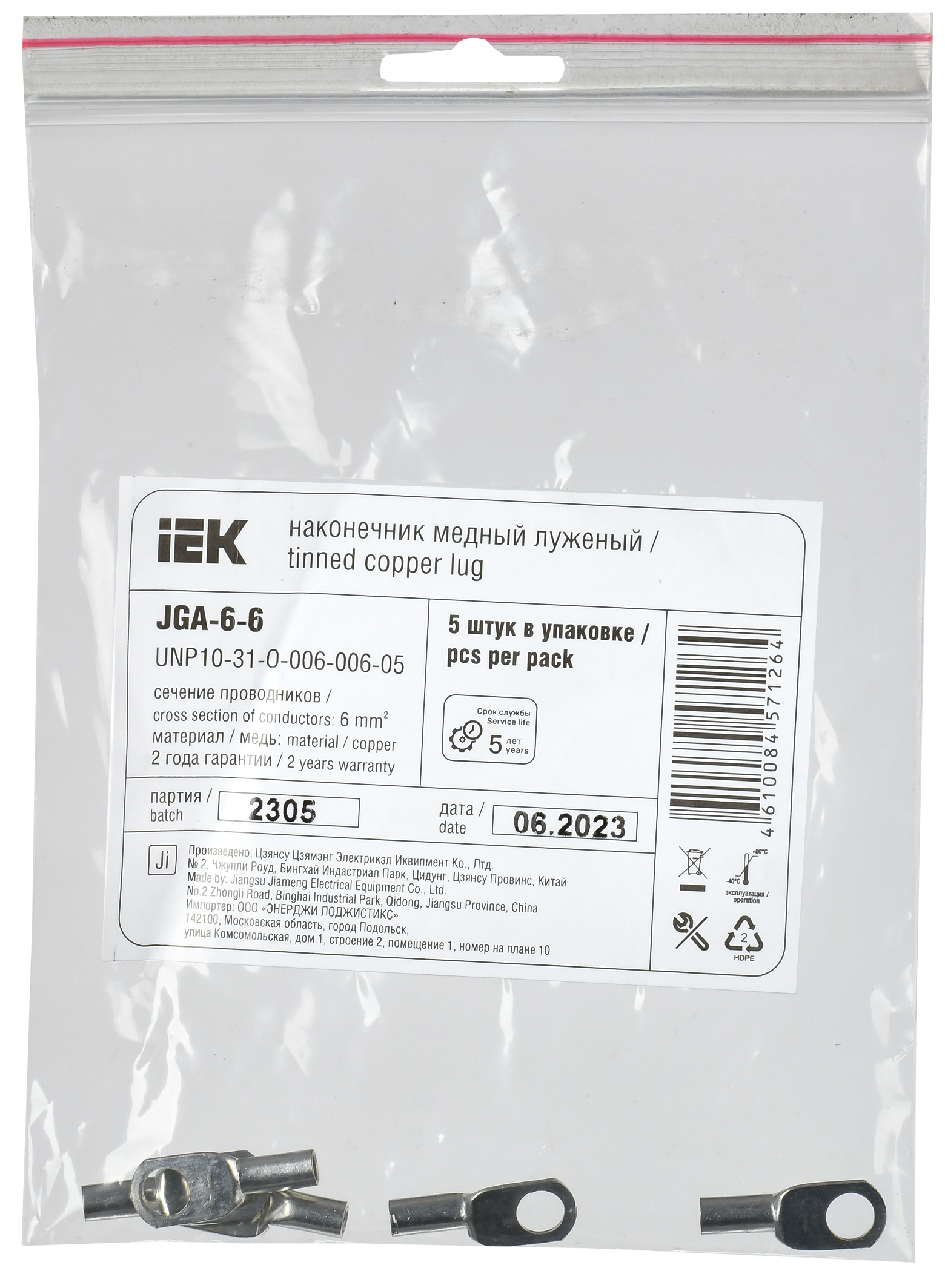 Наконечник медный луженый JGA-6-6 (ТМЛ) (5шт/упак) IEK - Фото 2